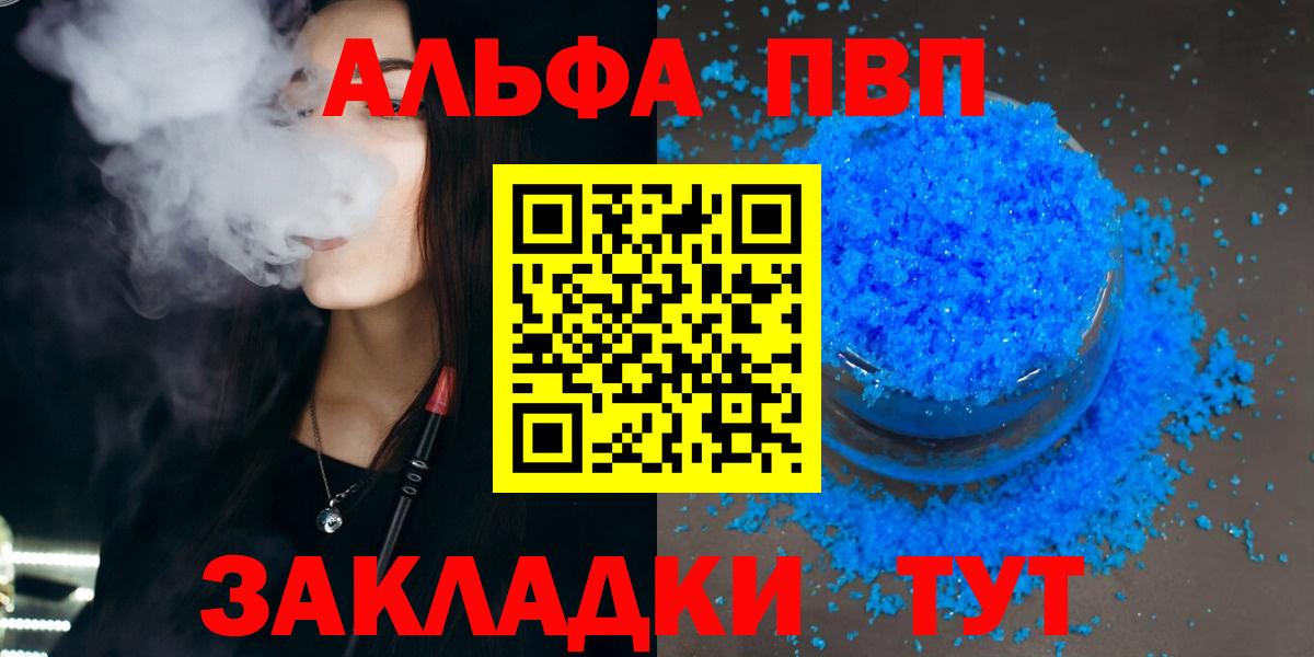 Альфа ПВП VHQ Дедовск