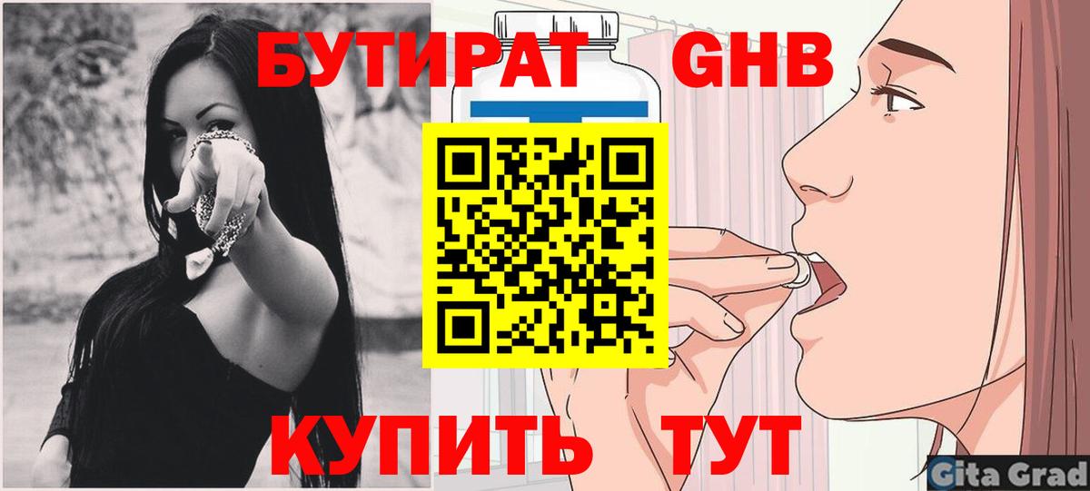 БУТИРАТ  БУТИРАТ 1.4BDO  Вход с VPN  Дедовск 