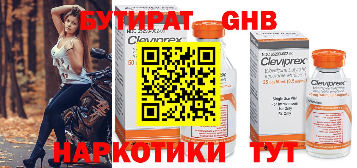 БУТИРАТ оксибутират Дедовск