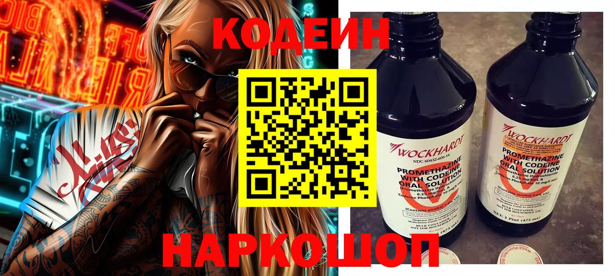 Кодеин Purple Drank Дедовск