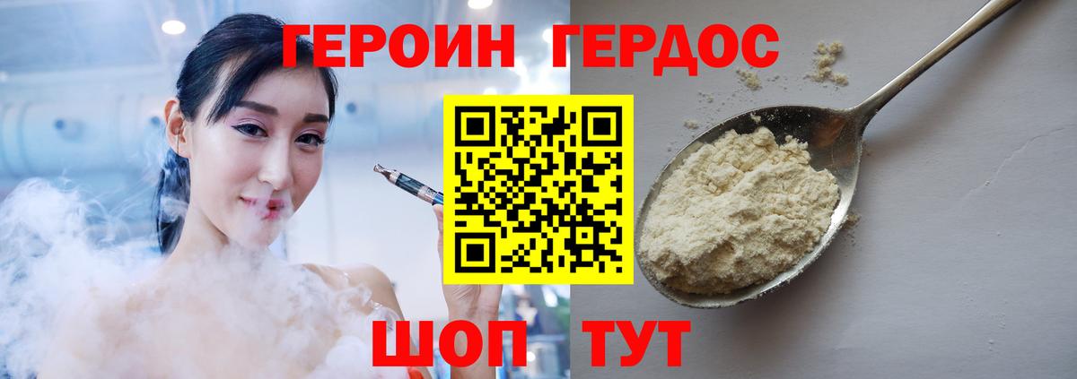 Героин Heroin Дедовск