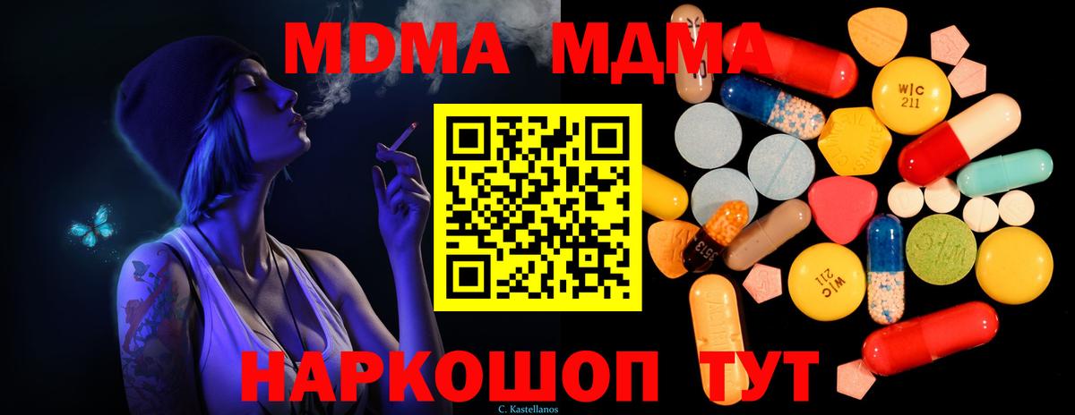 МДМА  МДМА Molly  Вход с VPN  MDMA кристаллы  Дедовск 
