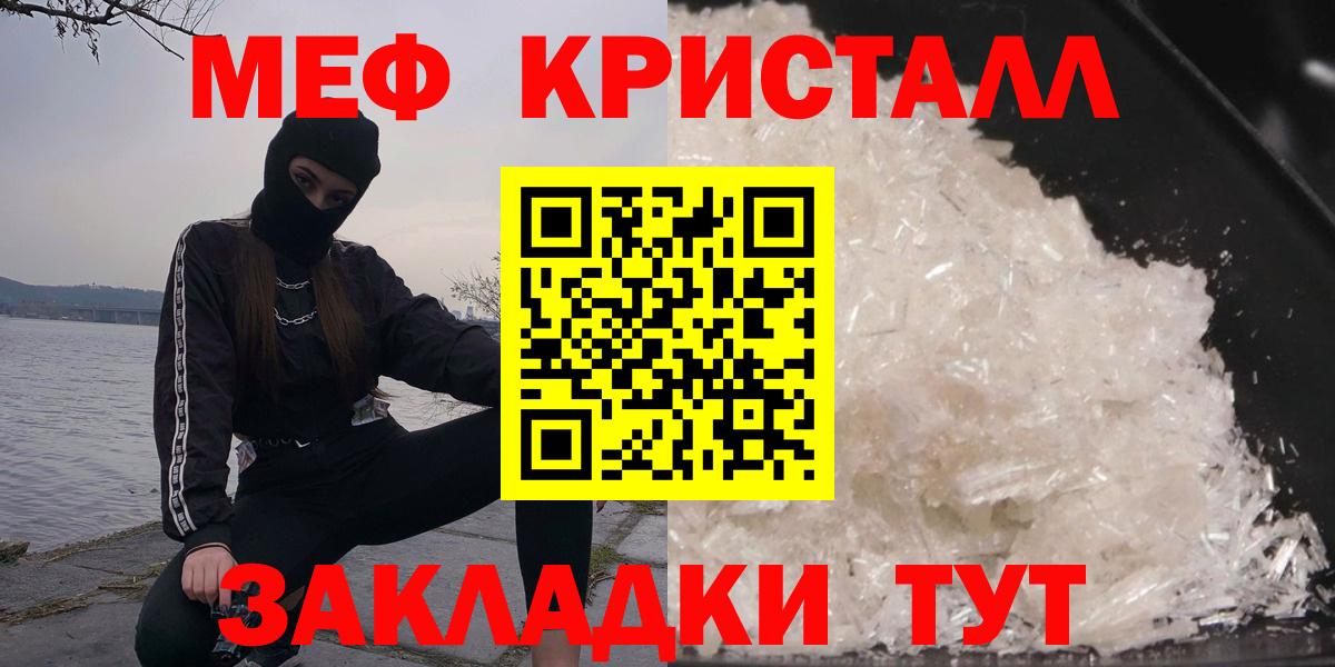 Меф кристаллы Дедовск