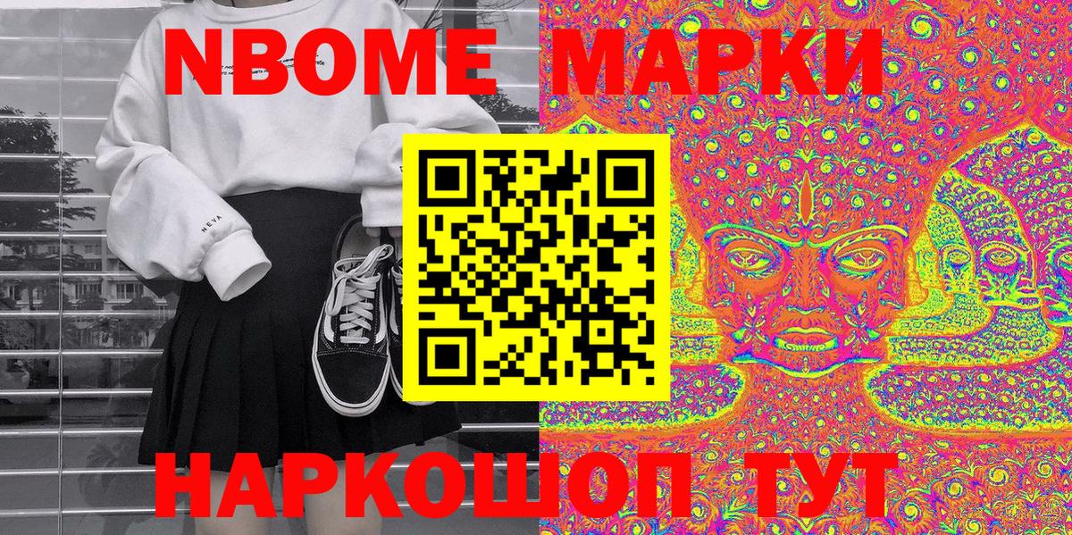 Марки 25I-NBOMe 1,8мг Дедовск