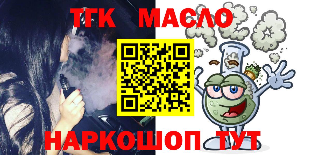ТГК гашишное масло  ТГК гашишное масло  Вход с VPN  Дедовск 